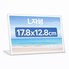 하스몰 pop 아크릴 꽂이 L자형 광고 메뉴판 꽂이 액자 가로형, 1개, 투명