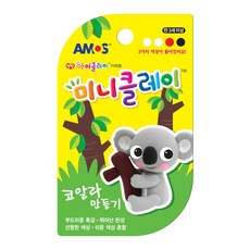미니클레이, 미니클레이/아모스/코알라, 1개