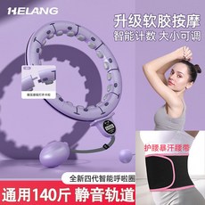 智能按摩呼啦圈，臺灣快速出貨，瘦身收腹美腰燃脂，減肥運動器材，健身神器W6, 紫-色【腰圍60-90厘米】加暴汗護腰帶, 1個