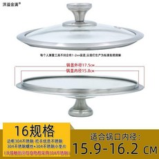 304不鏽鋼奶鍋湯鍋附鋼化玻璃蓋, 1個, 16規格304玻璃蓋