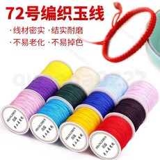 嚴選好物 72號玉線 編織繩 手工 串珠繩 編繩線 手繩 diy 材料 彩線, 寶藍色,【72#2qi發】, 1個