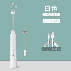 電動無線打蛋器 攪拌器 烘焙攪拌棒 充電攪拌棒 攪拌機 打蛋器 USB充電 咖啡攪拌棒 304不鏽鋼, 白色