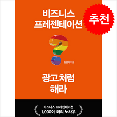 비즈니스 프레젠테이션, 김연미, 박영사