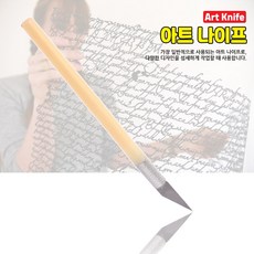 공예조각칼 조각칼 목공끌 조각끌 절삭칼 절삭끌