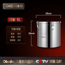 304不銹鋼密封米桶：防蟲防潮，食品級儲存米、麵粉、五穀雜糧, 【6L/裝10斤米】, 1個