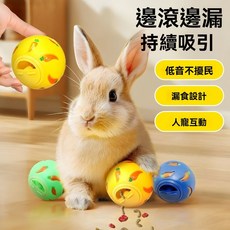 寵物兔子益智漏食球 啃咬磨牙解悶玩具, 1個, 互動漏食玩具球【藍色】萌寵必備