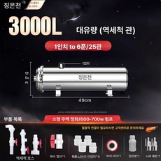 하우징 정수 지하수 녹물 농막 필터 여과기 스텐 침전, 3000L 6가닥 1인치 6분 25mm, 기본 색상