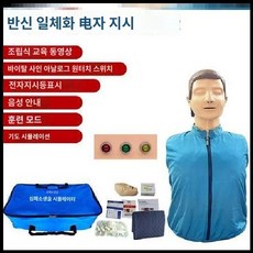 심폐소생술 CPR 전신 인형 더미 교육용 실습용 모형, B