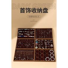 JOSEPH藝品 木質黑胡桃紋飾品托盤 多功能收納展示盤, 18格