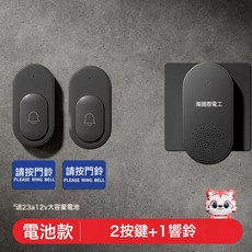 國際電工 無線門鈴 居家智能電子遙控呼叫器, 黑色 二拖一【2按鈕+1響鈴】:一個