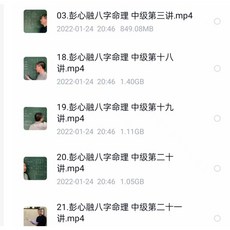 彭心融八字命理 中級課程