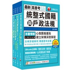 全新 千華出版 普考、地方4等【2025戶政(課文版)套書】