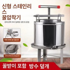 압밀기 스테인리스 벌꿀 압착기 채밀기 토종꿀, 가방 5개+방수망+물받이, 1개, 1L
