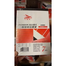 Pioneer先鋒牌3623直式二聯複寫估價單 免用複寫紙本非碳紙N.C.R 字跡清晰辦公必備, 20個, 44張
