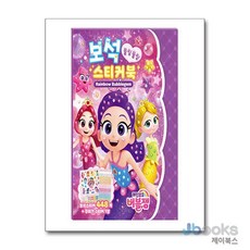 [제이북스] 레인보우 버블젬 보석 스티커북, 아이누리(학산문화사)
