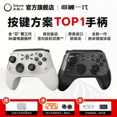 쿠쿠스토어 Gripure HaptiX-1 게임 컨트롤러 8K 량성 조이스틱 비대칭