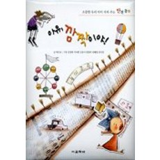 아유 깜짝이야, 교학사, 없음