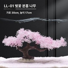 인조 수초 조경용 어항 장식 수족관 벚꽃 나무 꾸미기, 1개, LL 01 크 체리블라썸 트리 약17cm높이