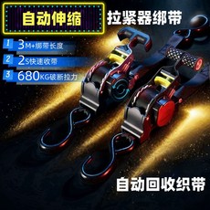 XIANGLE 自動收回棘輪綁帶 3.3米 680KG拉力, 1個, 升級款【自動收回設計】,拉緊器I加厚綁帶【1件】