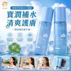 悅己物語 積雪草舒緩冰川噴霧 補水舒緩, 1個, 128ml