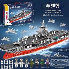 대형 항공 모함 장난감 항공모함 군사 전투기 프라모델 조립, 핵잠수함_50CM003복건항모_1832편 등불12탱크3, 1개