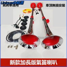 汽車加長貨車卡車氣喇叭 24V12伏鳴笛超響輪船笛火車聲音汽笛巨響 氣壓喇叭 貨車喇叭 貨車氣喇叭 延音氣喇叭, 【新款高品质】加长气喇叭一对+电磁阀,24V