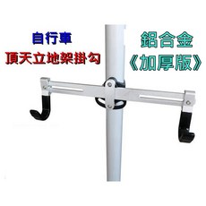 SKYNET 鋁合金腳踏車掛鉤, 1個, 口徑【40mm】上層