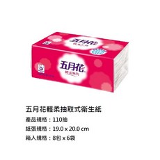 五月花 輕柔抽取式衛生紙 110抽 x 8包 x 6袋, 1個, 含稅