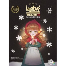 2026 이유진 국어 백일기도 모의고사 개념이해(기), 고시동네