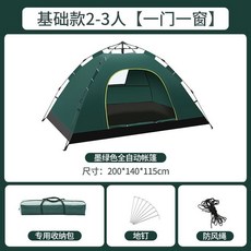露營帳篷 全自動秒開帳篷 機車野外露營 遶境 3秒帳 野餐帳 沙灘帳 簡易帳篷 遮陽帳, 基础款2-3人 【墨绿】