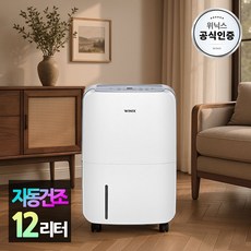 위닉스 뽀송 제습기 12리터 DXAE120-NYK I 퓨어그레이