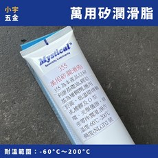 小宇五金 355 萬用矽潤滑脂 矽油 橡膠潤滑 O環 O型環 油封 橡膠 美國 Mystical, 1個
