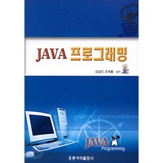 JAVA 프로그래밍, 홍릉과학출판사