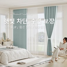 우아한 거실암막커튼 쉐도우암막커튼 핀형 창문커튼 사계절암악커튼 2장