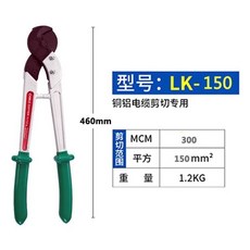 臺灣OPT電纜剪LK-125 250 500平方線纜鉗切銅線鋁線3芯斷線鉗剪刀, 1個, LK-150鋁合金柄（剪150平方）, LK-150鋁合金柄（剪150平方）