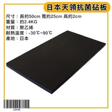天領 聚乙烯抗菌砧板 黑色料理切菜板, 天領抗菌砧板50×25×2cm, 1個