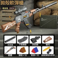 AWM 狙擊槍玩具 - 台灣現貨拋殼軟彈槍 92cm 槍長 安全玩具槍 交換禮物推薦, 1個, AKM步槍 322棕色