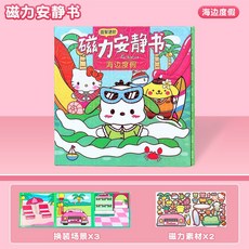 奧特曼磁力安靜書 換裝貼紙書玩具, 1個, 帕恰狗【海邊度假】