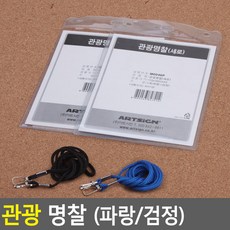 관광 명찰 명찰 양면 케이스 사원증 교통카드 명함, 색상, 검정, 1개