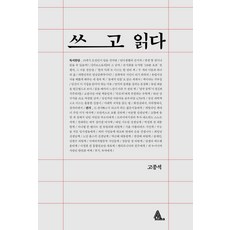 ALma ITALY 書寫與閱讀, 高宗錫
