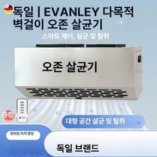 오존발생기 공기 살균 포름알데히드 소독 가정용 바이러스, 산업용 벽걸이형 5g 50 ㎡ 리모컨 타이머, 기본 모델명/품번