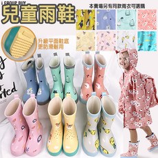i揪團 E94 (現貨)兒童雨靴，多款可選，男童女童雨鞋，下雨天必備