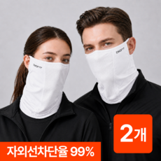 1+1 디온트 숨쉬기 편한 쿨 스포츠 골프 자외선차단 마스크, 화이트, 2개