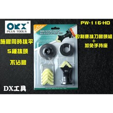 ORX ORIX 矽利康抹刀膠頭組 PW-116 台灣製 免手持座 矽力康抹平 附發票, 1個
