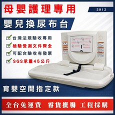 母嬰護理專用 嬰兒換尿布台 台灣法規驗收專用 SGS承重45公斤, 白色