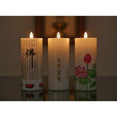 흔들리는 충전식 전기초 (반원백) 안전한 LED 양초 LED초 흔들리는초 충전초 기도초 반야심경 불교용품 불교 전자초 불교양초 법당초, 포함, 소원성취+촛대 세트