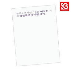 영원불변 유리병 아이 책 + 책갈피 (KHBOOKS)