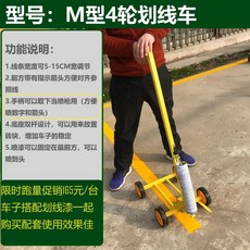 도로 마킹 마킹기 주차선 스프레이 주차선도색기 차선 도색기, M형 4륜조선차, M형 4륜조선차, 1개