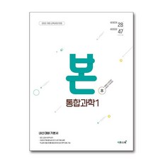 BON 본 통합과학 1 (2025년)