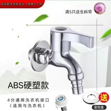 銅洗衣機水龍頭 加厚防爆家用單冷不鏽鋼洗衣機拖把池快開, 1個, 塑鋼洗衣機龍頭